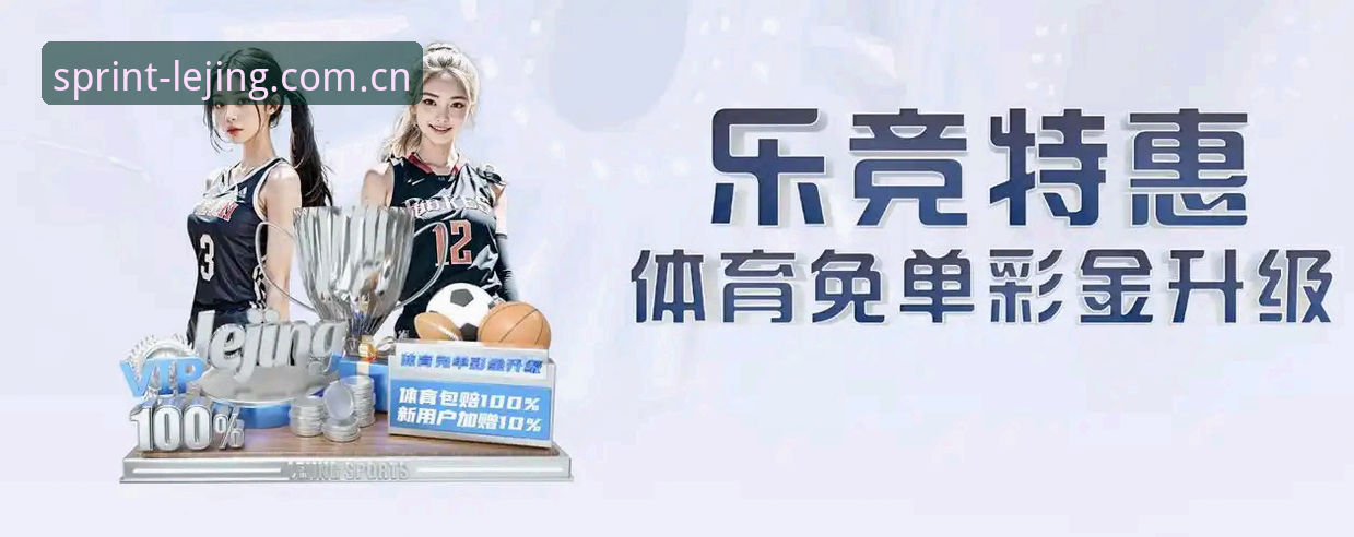 乐竞体育到底怎么注册？技术评测员带你一步步搞定