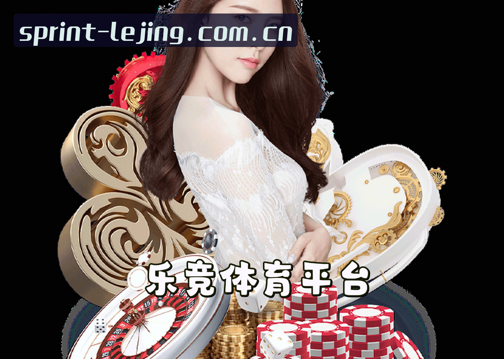 乐竞体育官方网站 - 尽享竞速激情